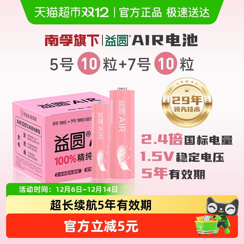 益圆碳性电池5号7号20粒