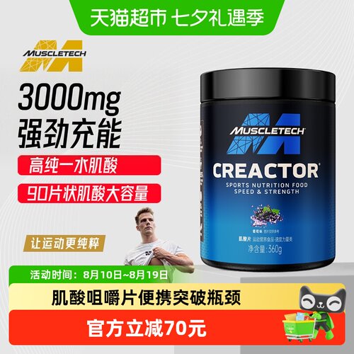 肌肉科技肌酸片爆发力健身运动