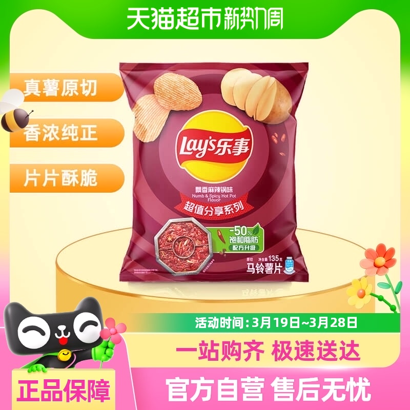 Lay's/ƬƮζװ칫ʳСյʵ9.34Ԫ