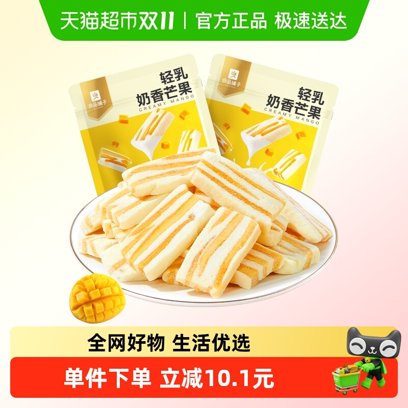 良品铺子轻乳奶香芒果88g*2网红芒果干休闲解馋蜜饯果干小零食