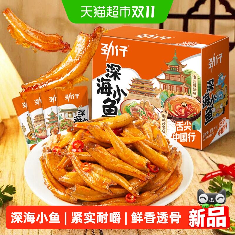劲仔小鱼舌尖中国行地域风味小鱼仔湖南休闲食品办公室零食解馋
