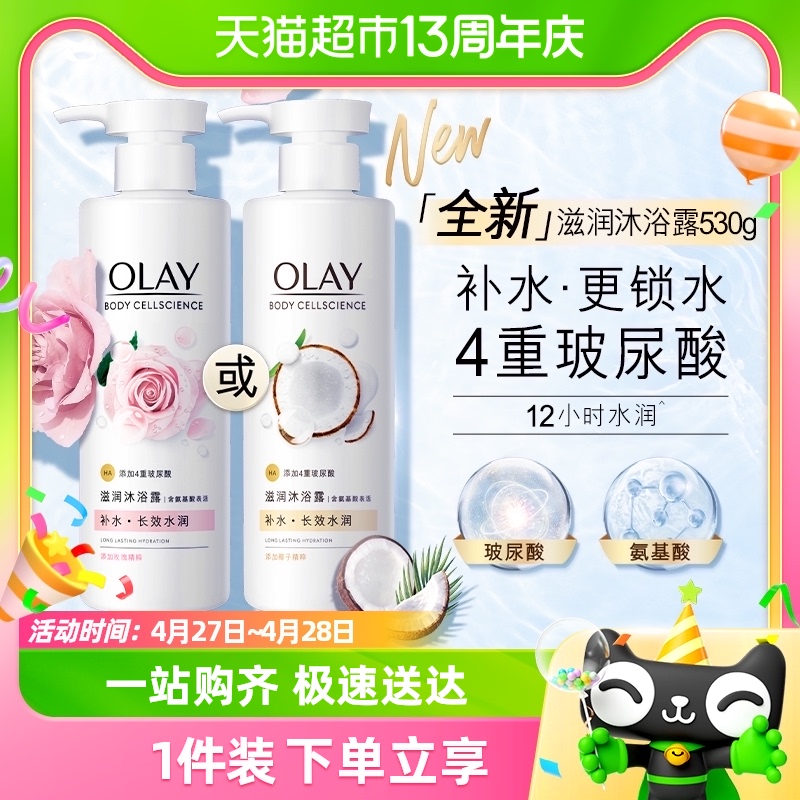 OLAY椰奶玫瑰补水沐浴露大瓶