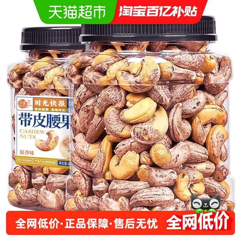 每果时光紫皮盐焗腰果400g图片