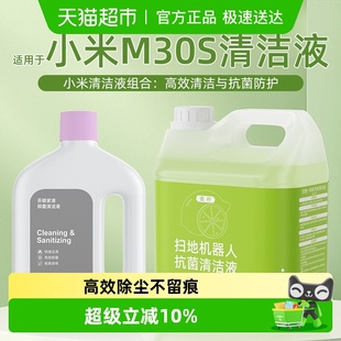 适用于小米洗地机清洁液M30S日常元 素地面清洁剂地板清洗剂耗材