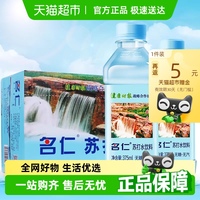 名仁蘇打水堿性整箱