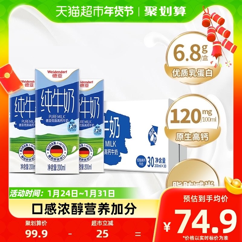 【进口】德国进口德亚低脂高钙纯牛奶200ml*30盒