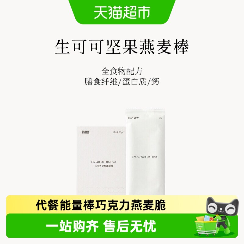 SOILETA生可可坚果燕麦棒酥脆5包图片