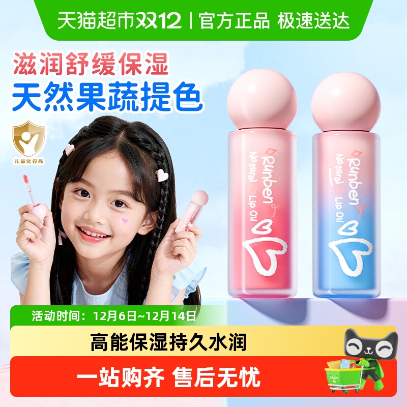 润本天然儿童护唇精华淡彩唇膏