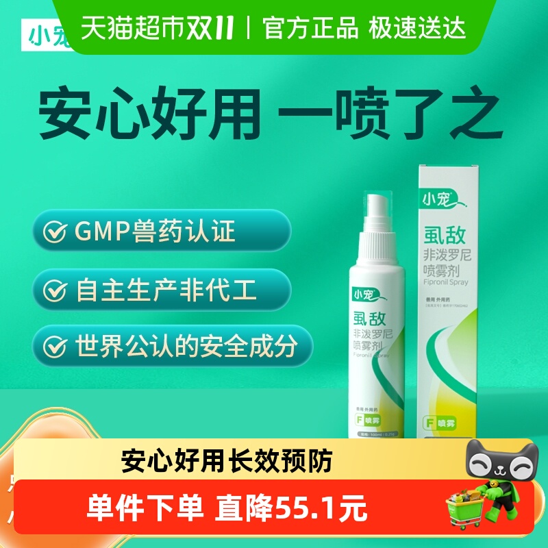 小宠虱敌非泼罗尼喷雾狗狗体外驱虫药宠物猫外出防虫跳蚤虱子喷剂
