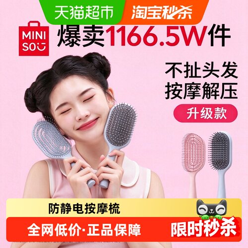名创优品气囊按摩梳亲肤级