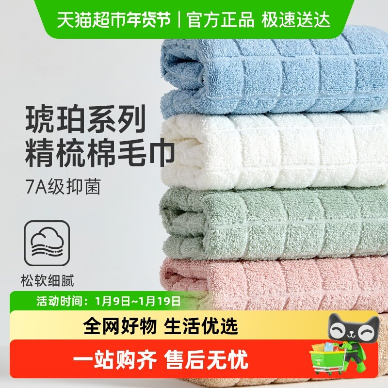 MINISO/名创优品琥珀软糖系列初生棉毛巾浴巾洗脸巾洗面巾,户外/登山/野营/旅行用品,毛巾,淘宝优惠券,粉丝福利购,淘宝优惠卷
