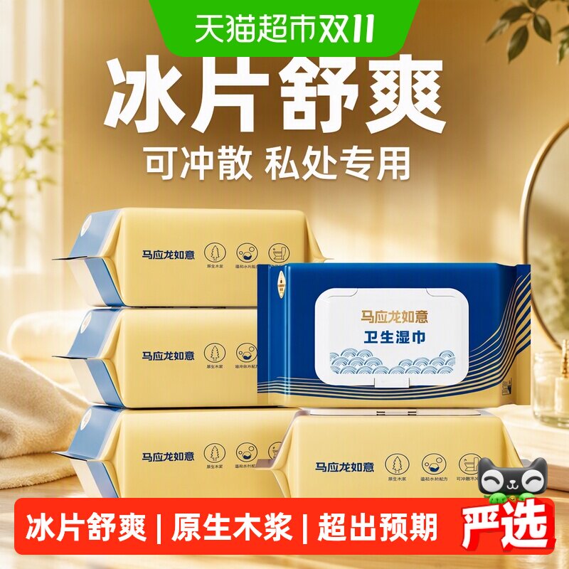 马应龙小蓝湿厕纸可冲散私处湿手纸男女士可用卫生湿巾擦囤货装