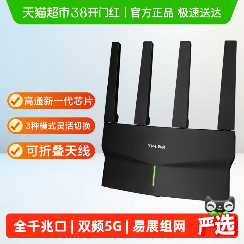 普联TP-LINK玄鸟AX5400千兆无线路由器家用5G双频游戏
