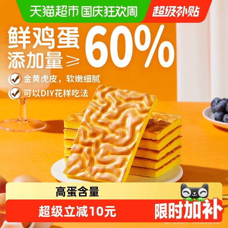 三只松鼠纯虎皮蛋糕儿童老人蛋糕营养早餐面包糕点办公室休闲零食
