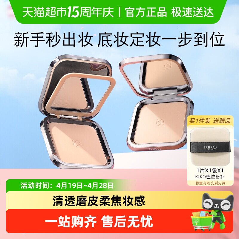 KIKO意大利定妆粉饼自然哑光清透服帖粉质细腻不易卡粉控油遮瑕