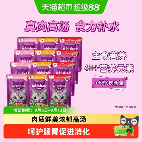 伟嘉泰国进口成猫营养软包湿粮