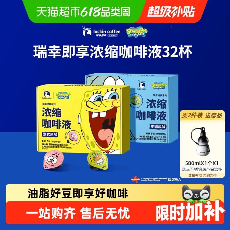 【下拉领优惠】瑞幸即享咖啡0糖0脂醇香浓缩咖啡液意式黑咖坚果
