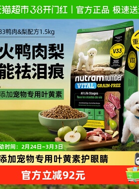 【新品】纽顿鸭肉梨狗粮小型犬V33比熊狗粮1.5kg通用型成犬幼犬粮