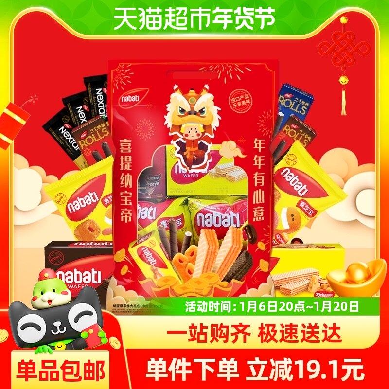 纳宝帝丽芝士零食大礼包652g*1袋印尼进口新年礼盒春节送礼饼干