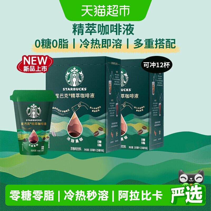 星巴克精粹咖啡液浓醇黑咖拿铁咖啡美式咖啡0糖