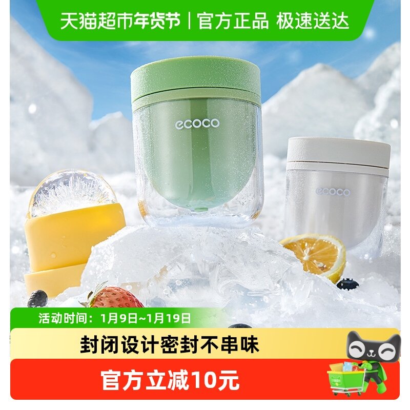 ecoco冰球模具威士忌圆形冰格家用食品级冻冰块神器大球形制冰盒