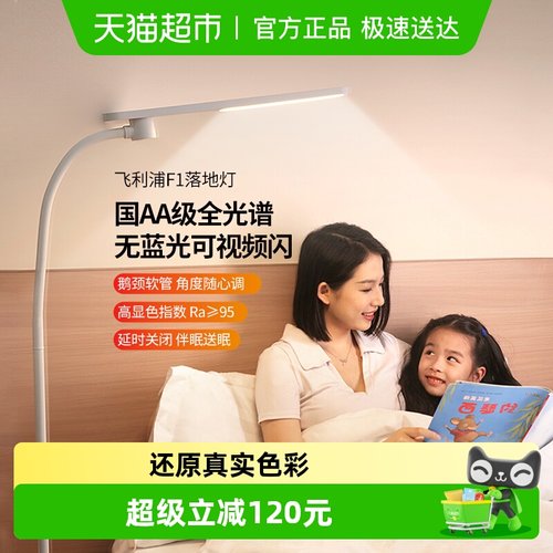 飞利浦台灯F1护眼落地灯全光谱