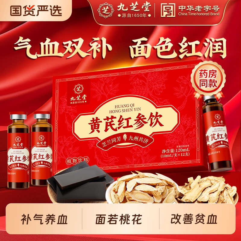 九芝堂阿胶黄芪补血口服液浆女贫血补气养血搭当归党参精颗粒正品