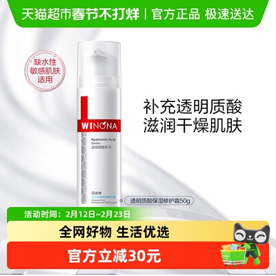 薇诺娜透明质酸保湿修护霜