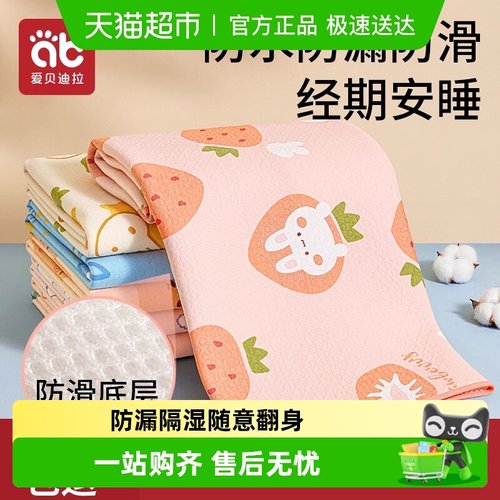爱贝迪拉隔尿月经经期姨妈垫