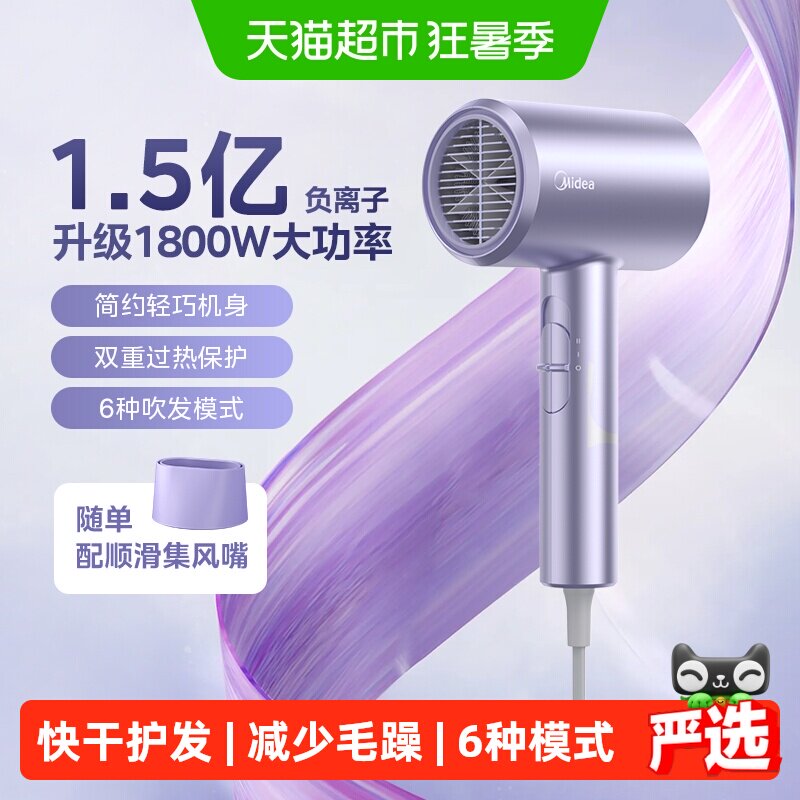 美的负离子护发家用宿舍用吹风机