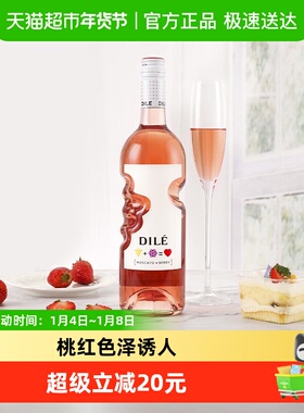 DILE天使之手莫斯卡托浆果味起泡桃红葡萄酒配制酒甜酒意大利进口