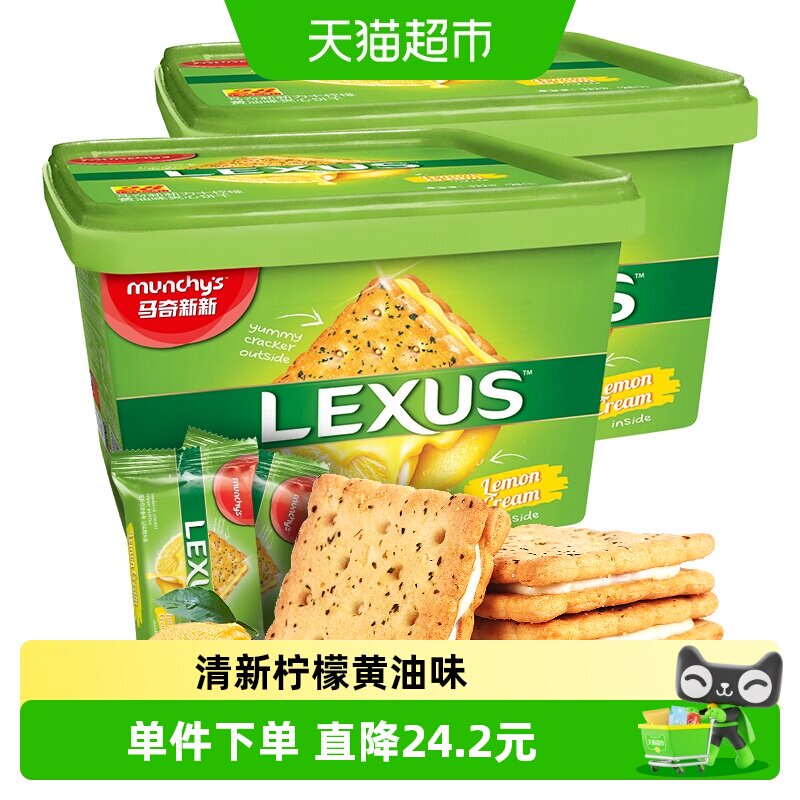 进口马来西亚马奇新新柠檬黄油夹心饼干礼盒532g*2点心曲奇零食