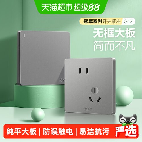 公牛86型10A灰墙插牢固稳定