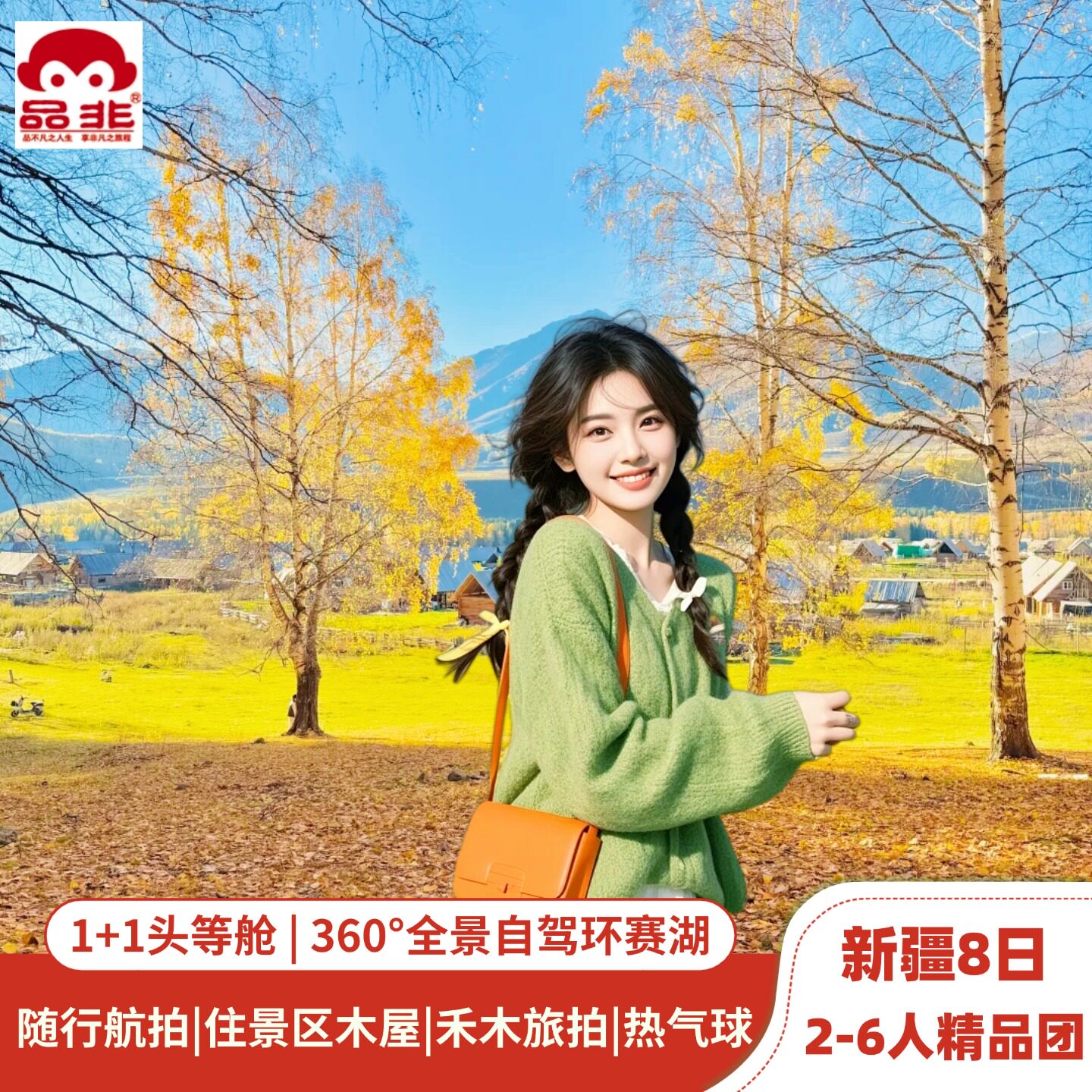新疆喀禾赛湖8天精品团