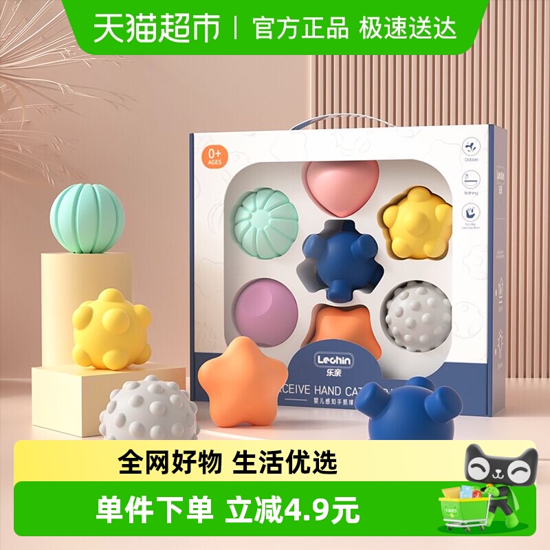 乐亲婴儿感知球手触觉玩具0-1岁