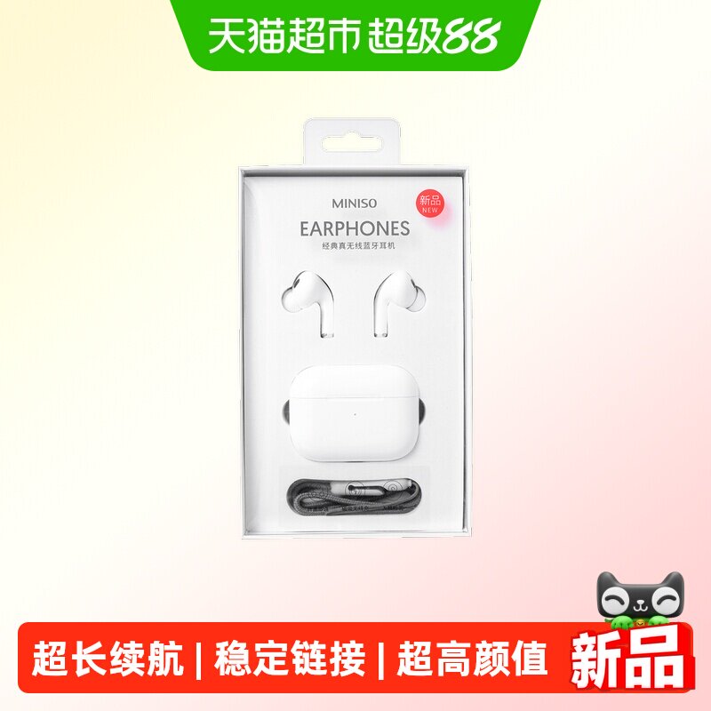 MINISO名创优品经典真无线蓝牙耳机超长续航待机入耳式品质耳机