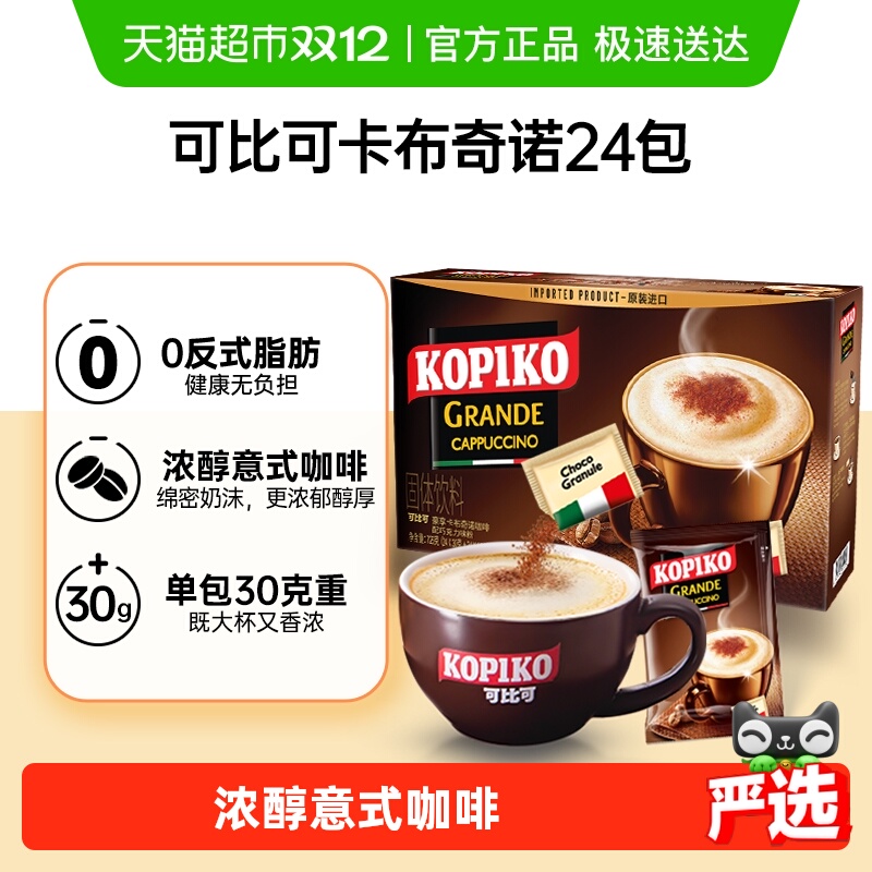 KOPIKO/可比可印尼进口速溶咖啡