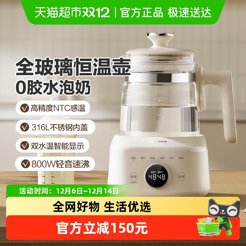 美的小皇冠全玻璃恒温壶婴儿专用泡奶机烧水热水壶家用母婴养生壶