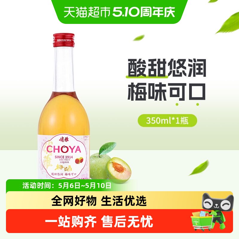 CHOYA/俏雅梅酒梅子酒青梅果酒 日式蝶矢夏日自制调酒
