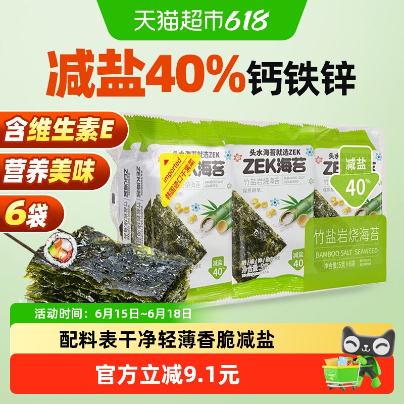 ZEK即食烤海苔片竹盐味30g紫菜海苔碎儿童零食寿司拌饭全套食材
