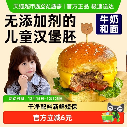 禾念牛奶黄油汉堡胚儿童面包