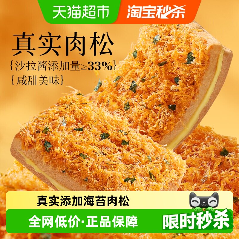 百草味海苔肉松吐司早餐面包糕点心零食休闲健康食品