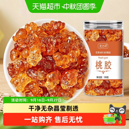沈之问桃胶正品