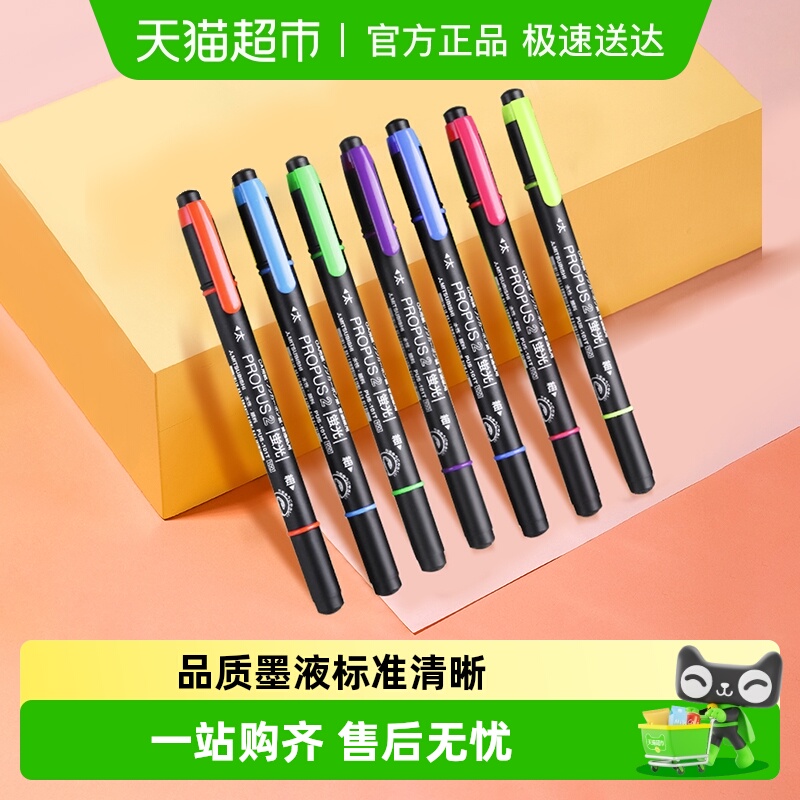 三菱双头荧光笔