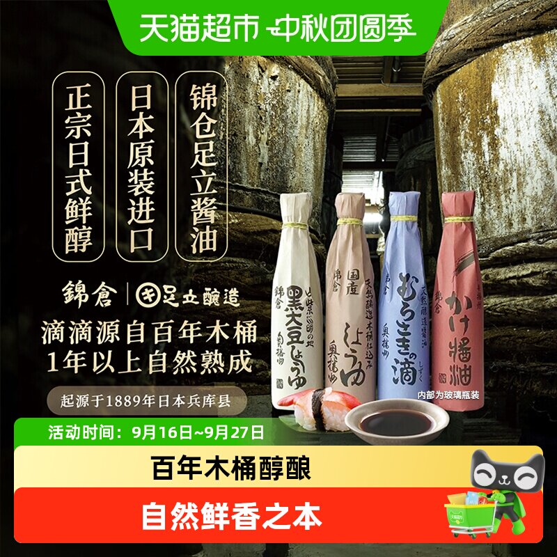锦仓日本原装进口足立酱油										