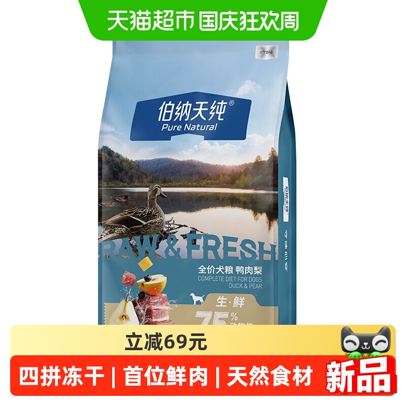 伯纳天纯鸭肉梨狗粮全犬种适用