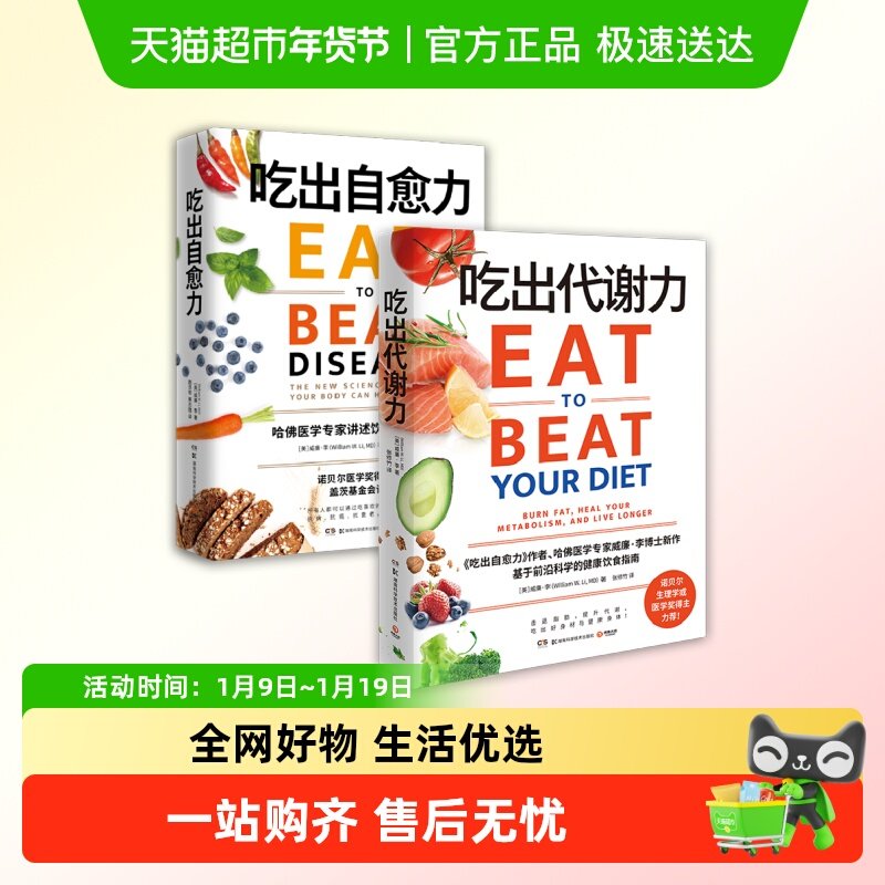 吃出代谢力自愈力 抗衰科学的健康饮食生活全书饮食计划食谱减肥