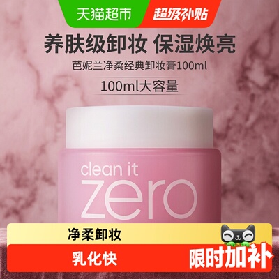 BanilaCO/芭妮兰卸妆膏