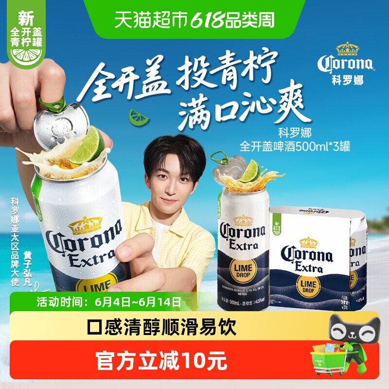 Corona/科罗娜特级啤酒11.3&deg;P拉格啤酒500ml*3听