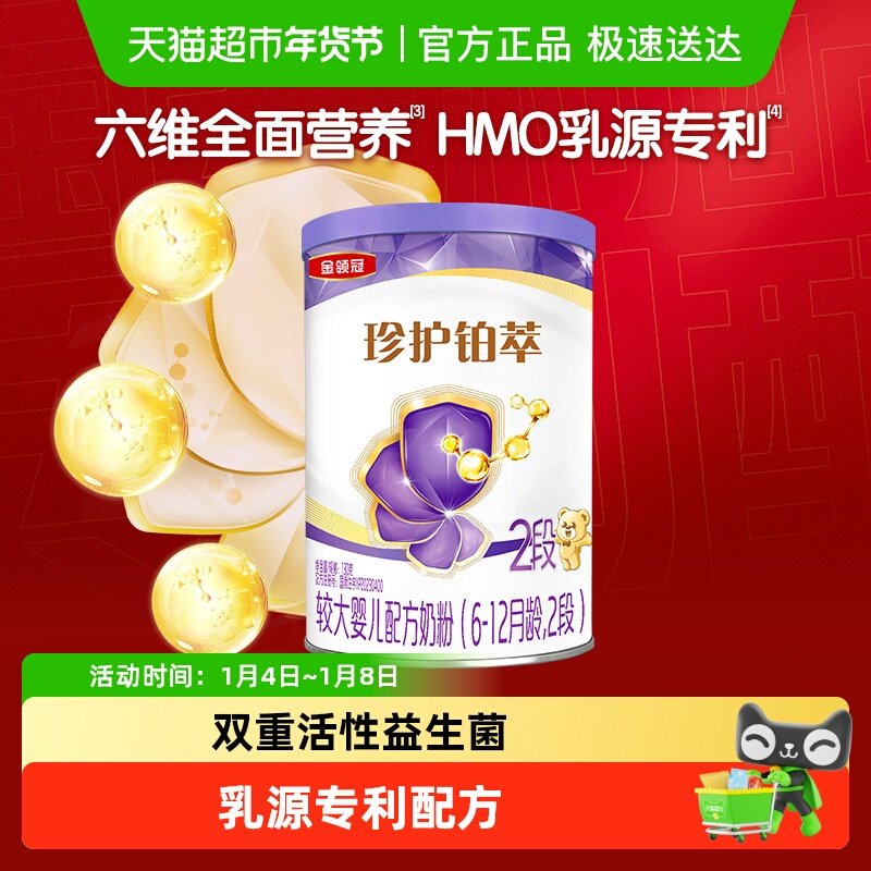 伊利金领冠珍护铂萃2段130g婴幼儿乳铁蛋白奶粉-新老交替发货